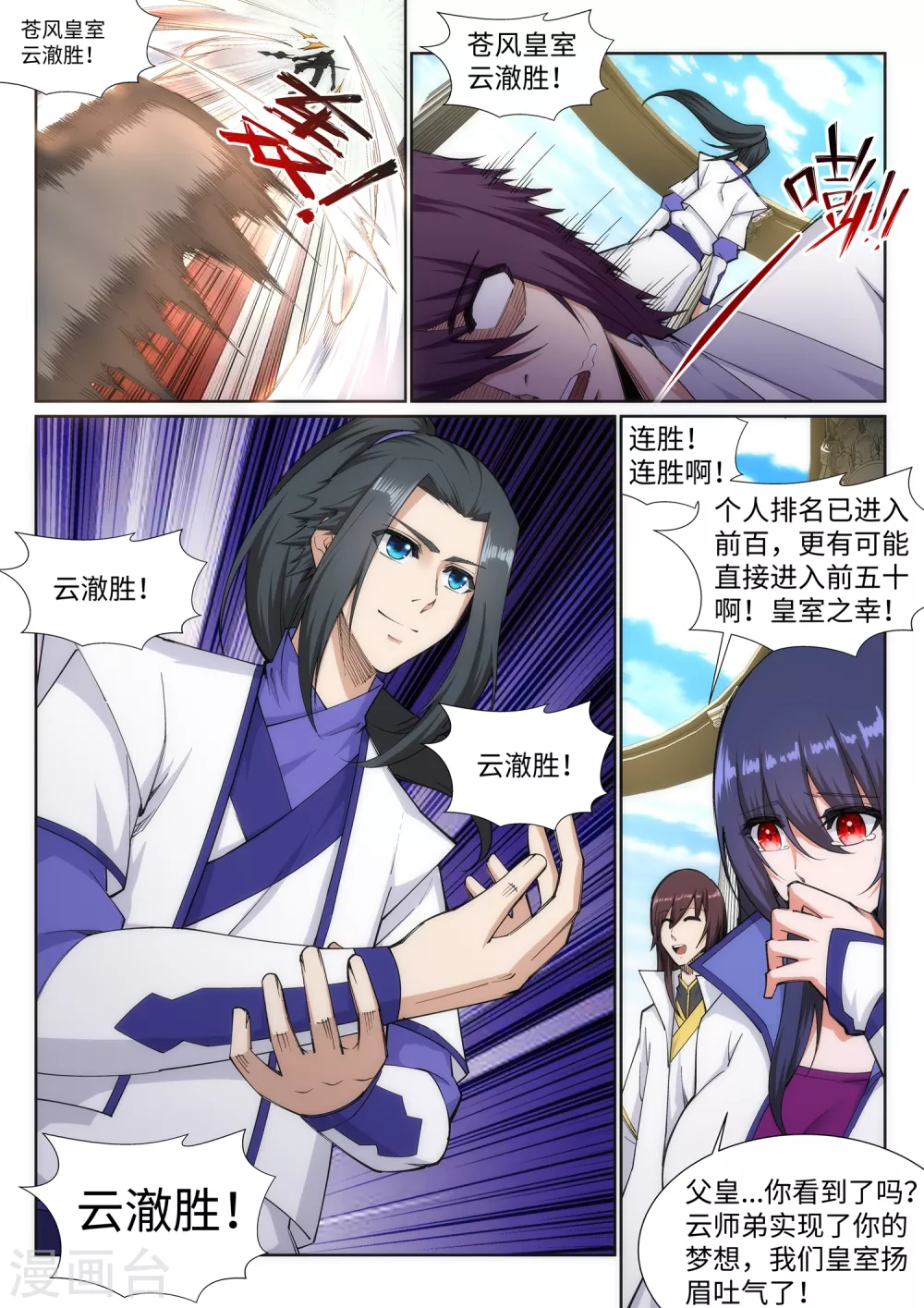 第136话 月下倾月5