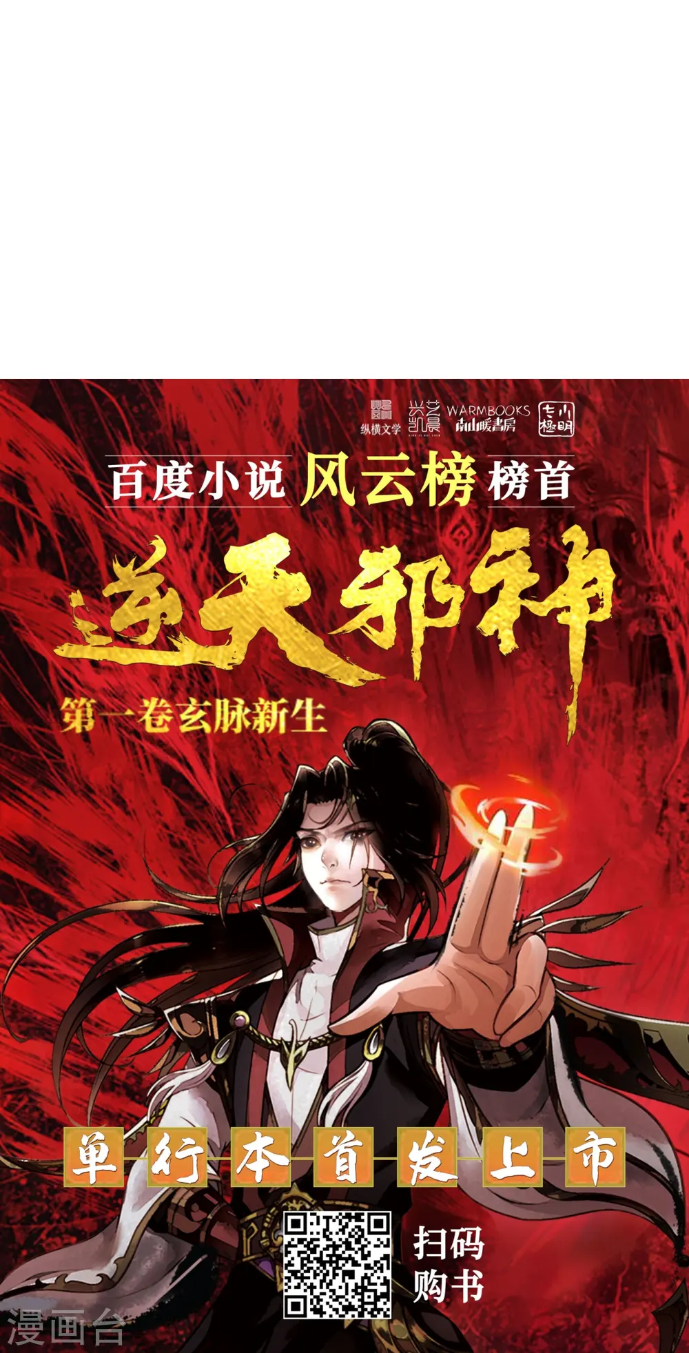 第497话 魔气之威62