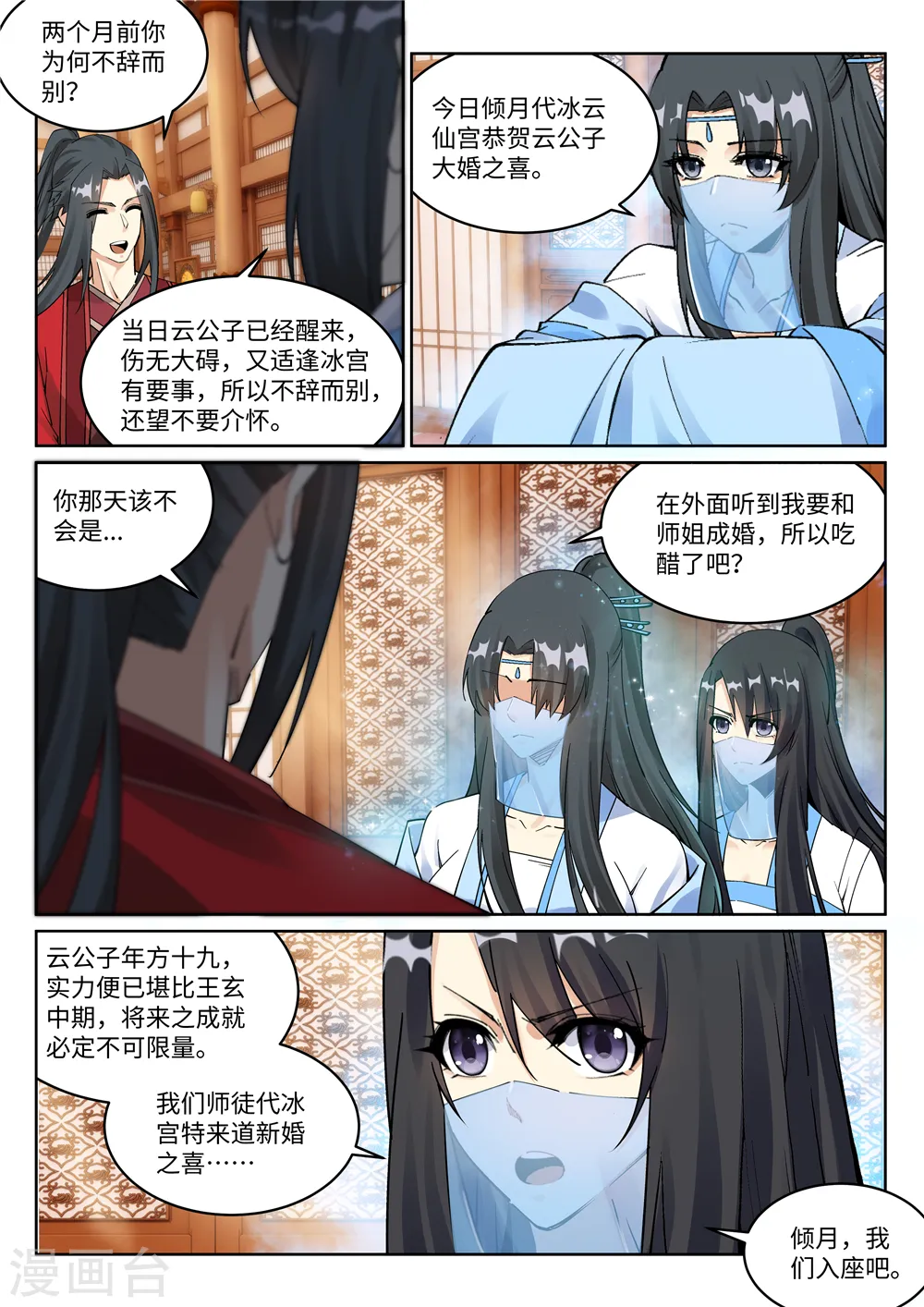 第204话 婚期9
