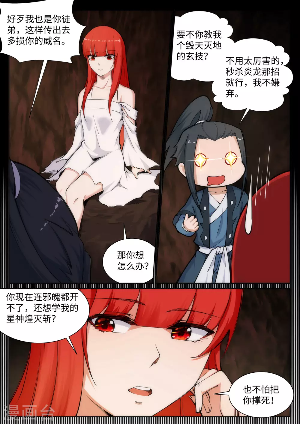 第68话 陨月沉星18