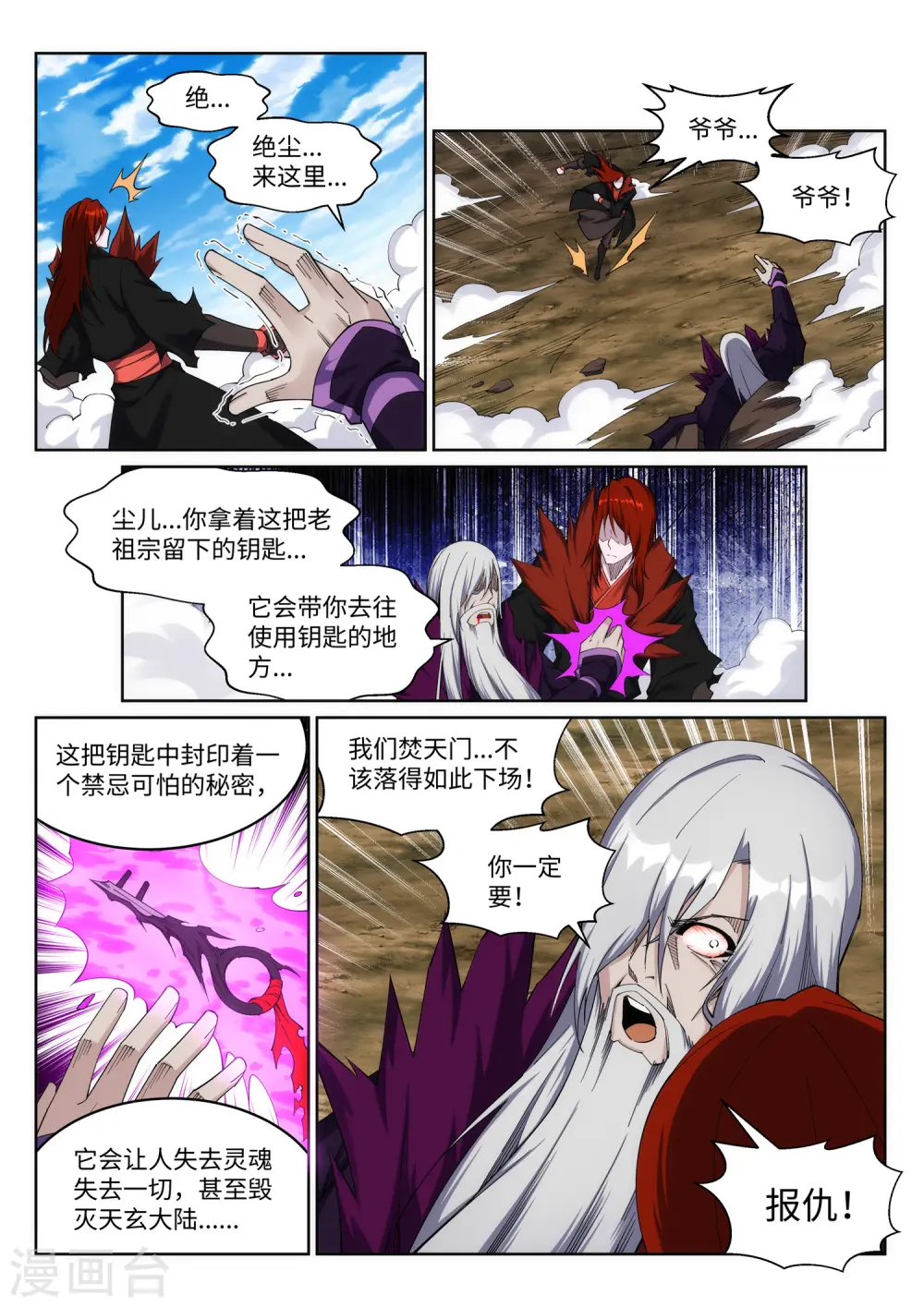 第199话 焚天门之灭4