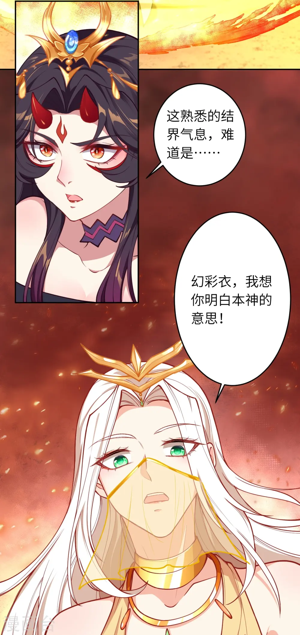 第510话 涅槃之炎43