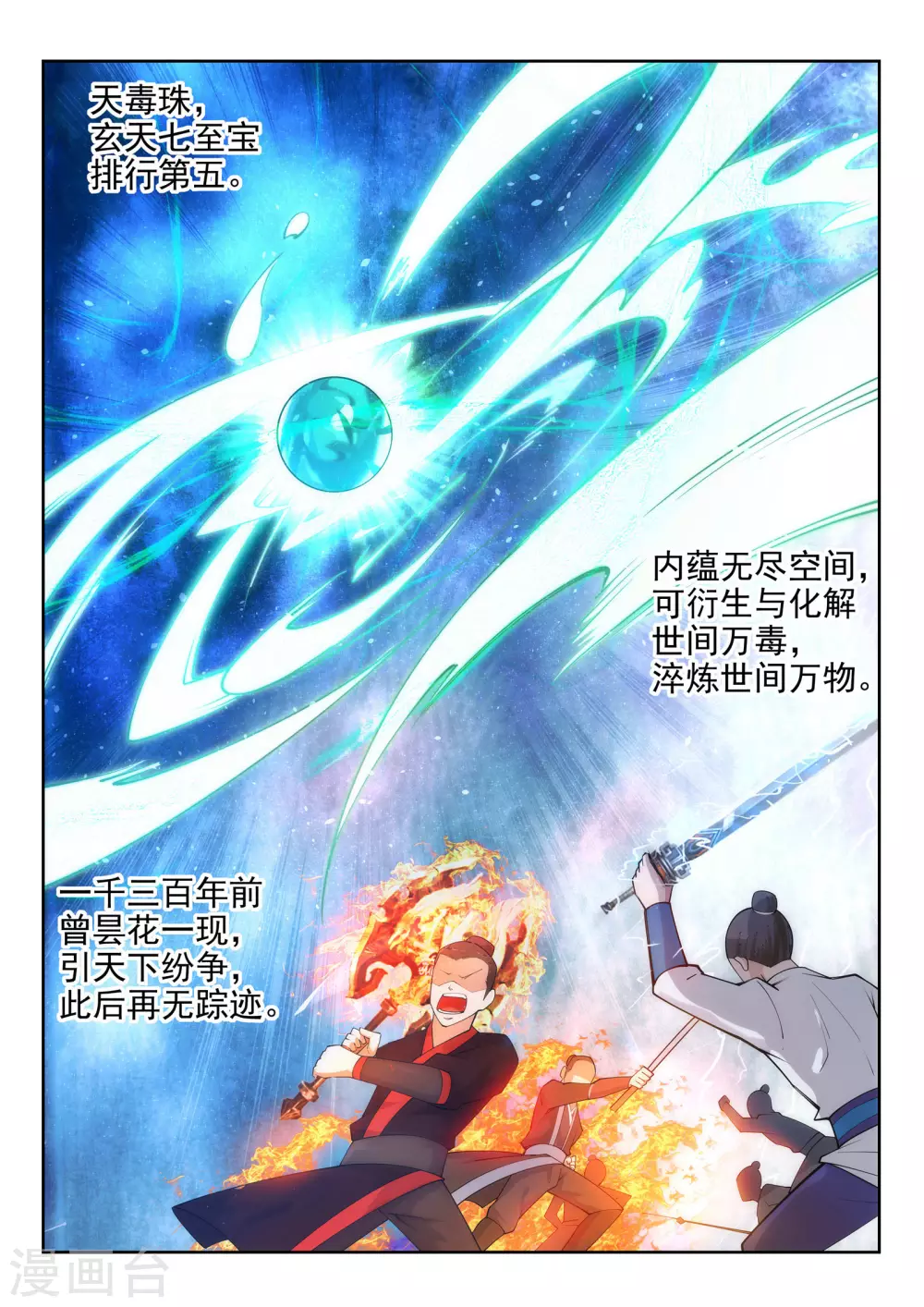 第33话 血染的茉莉31