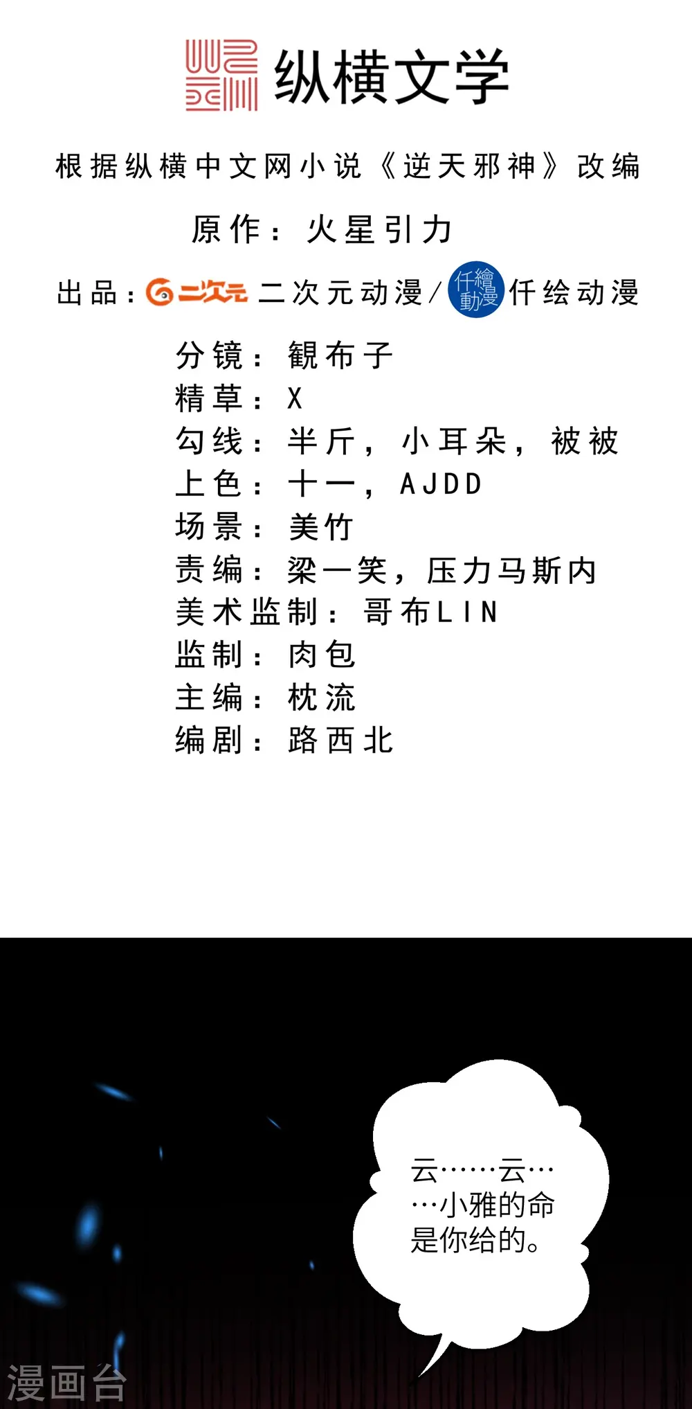 第465话 云澈暴走1