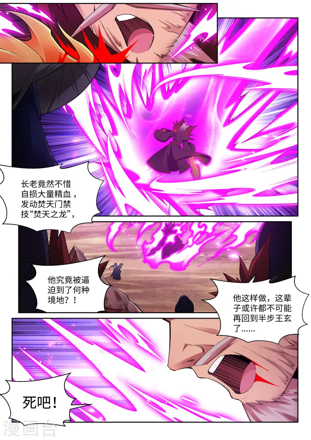 第180话 击杀焚莫离1