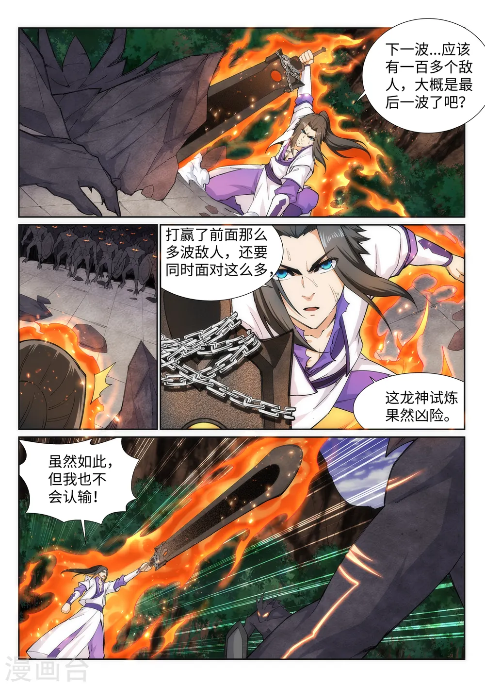 第127话 龙神试炼3