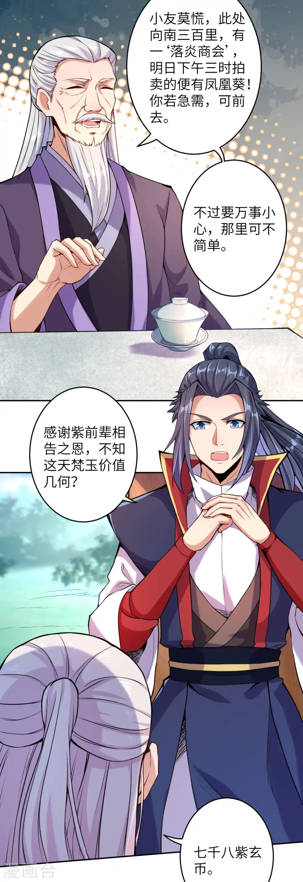 第219话 天下第一盗7