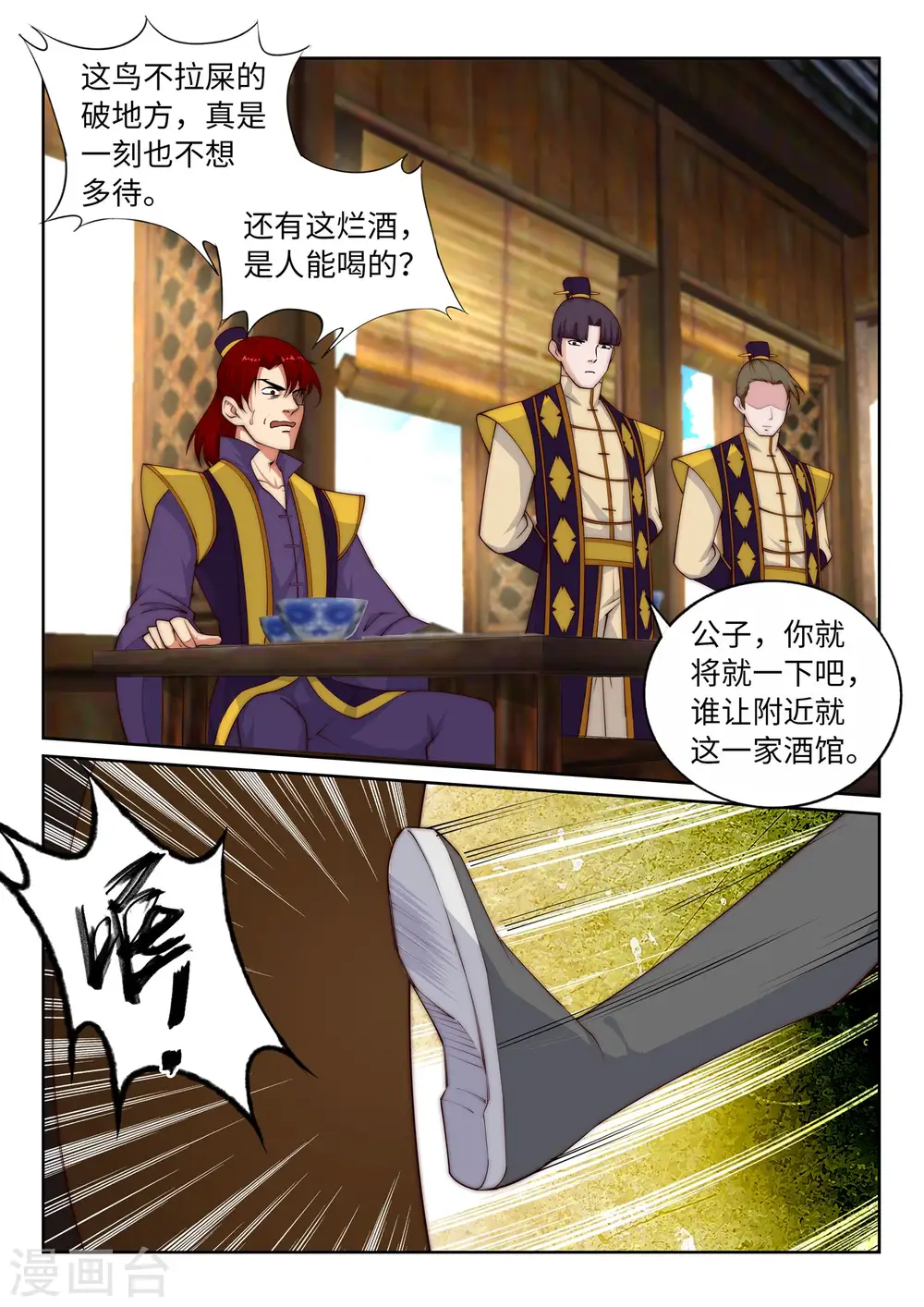 第30话 小爷我今日…2