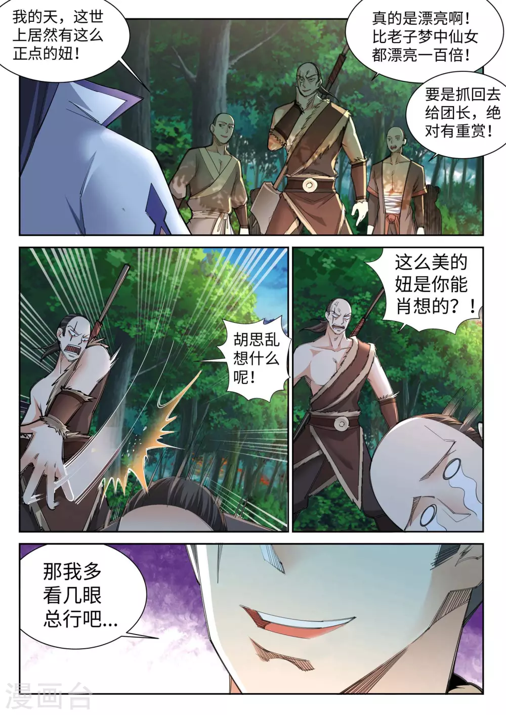 第89话 凤凰遗族18
