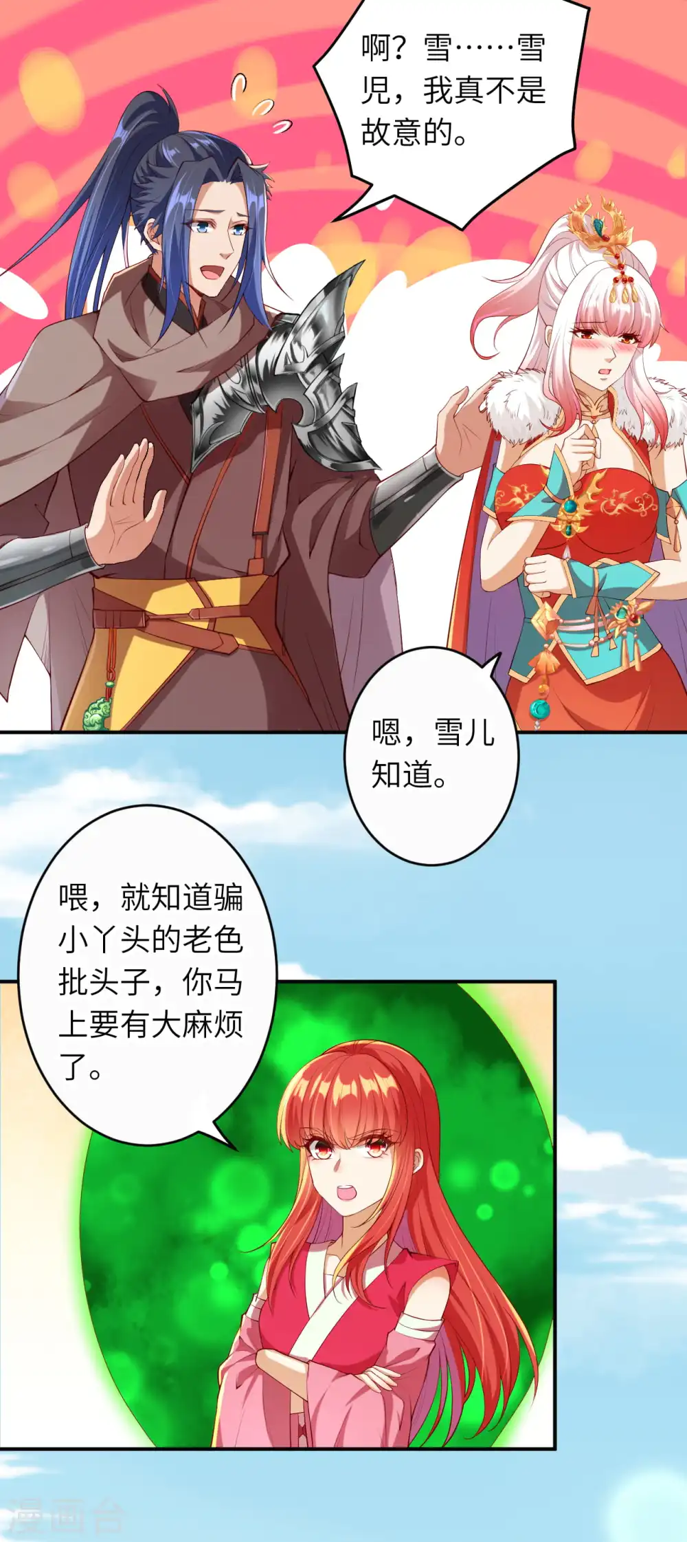 第270话 云哥哥，你好坏！8