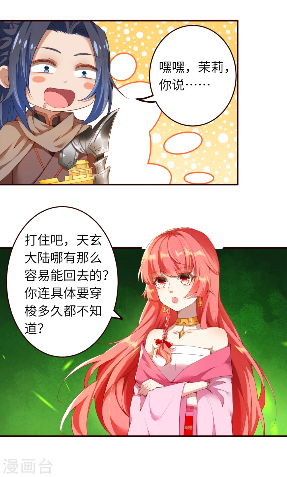 第312话 你还是让我原地去世吧！19