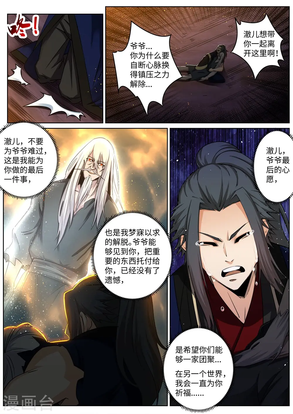 第170话 魂殇5