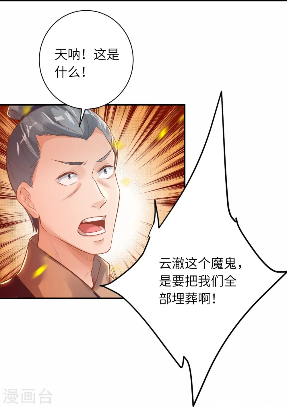 第411话 守护大阵66