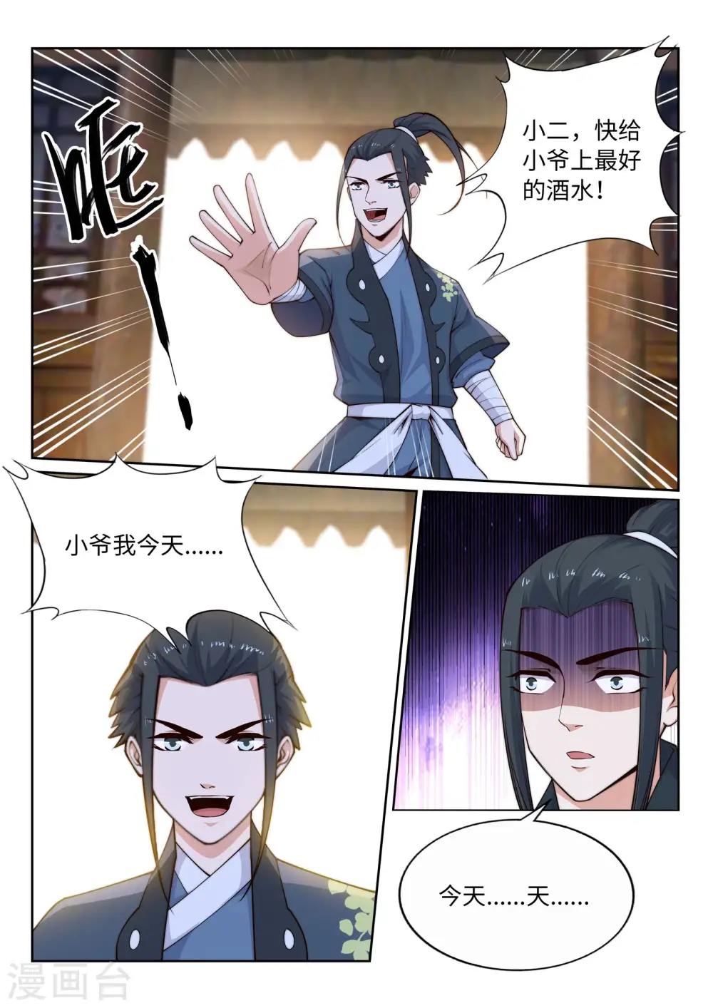 第30话 小爷我今日…10