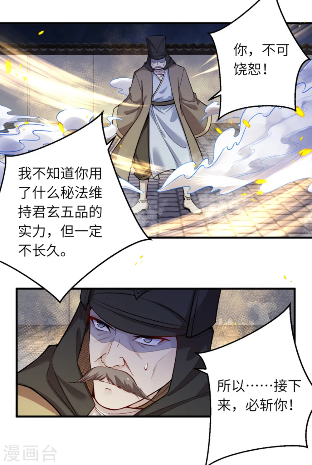 第345话 五级帝君，恐怖如斯2