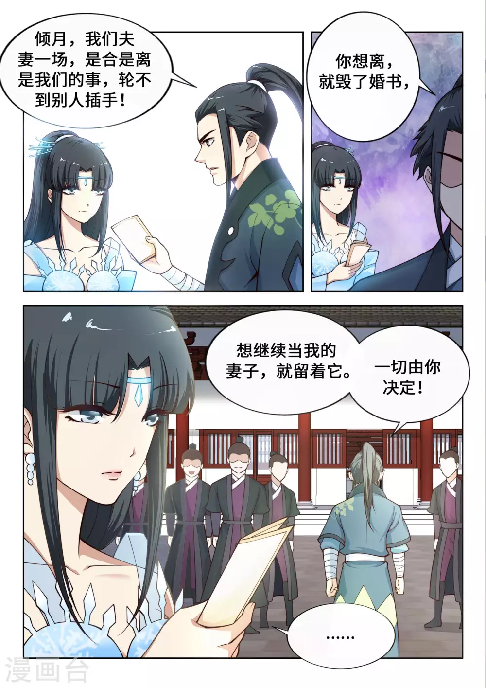 第21话 夫妻之事8