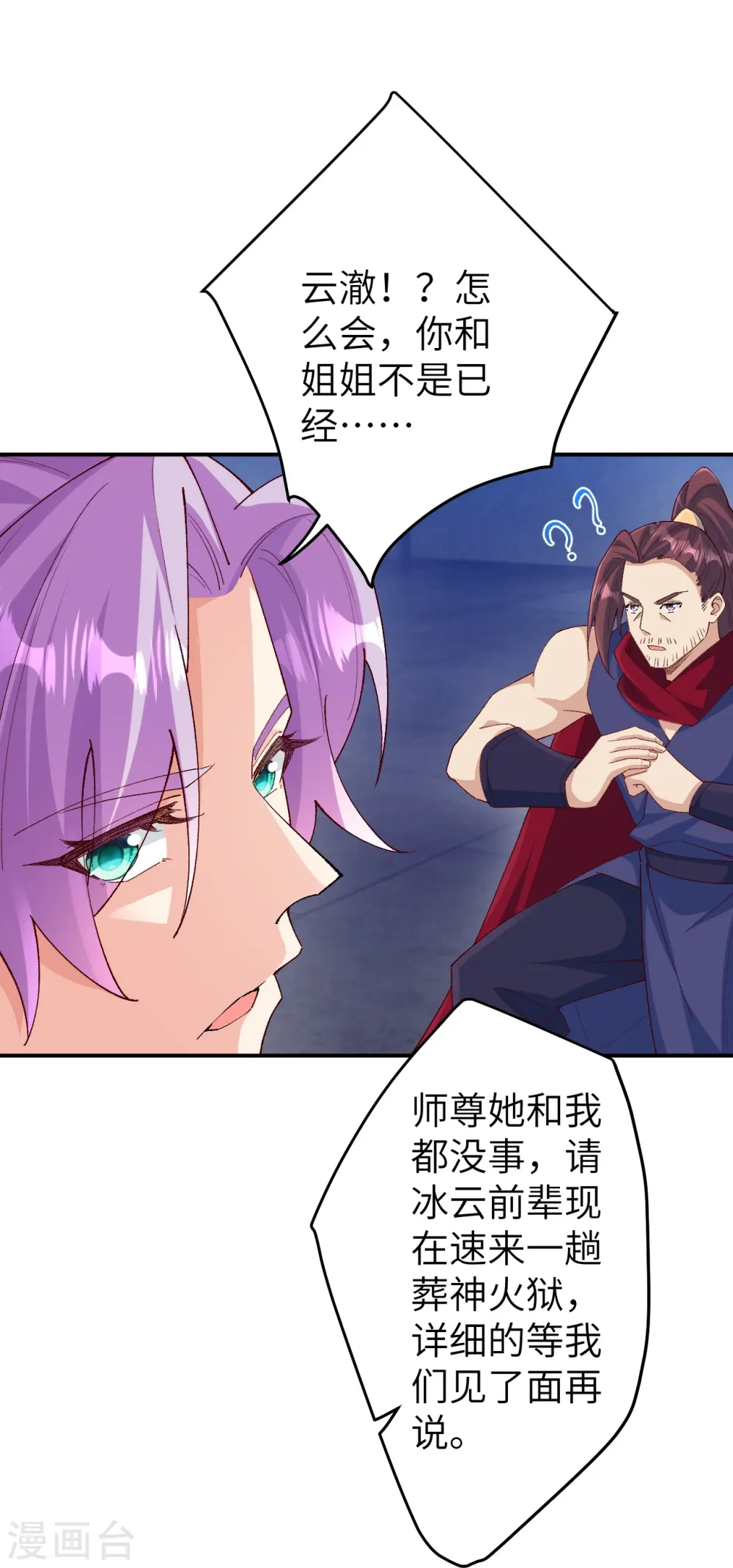 第596话 木灵珠的下落18