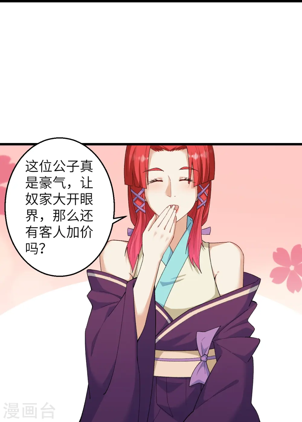 第598话 拍卖会51
