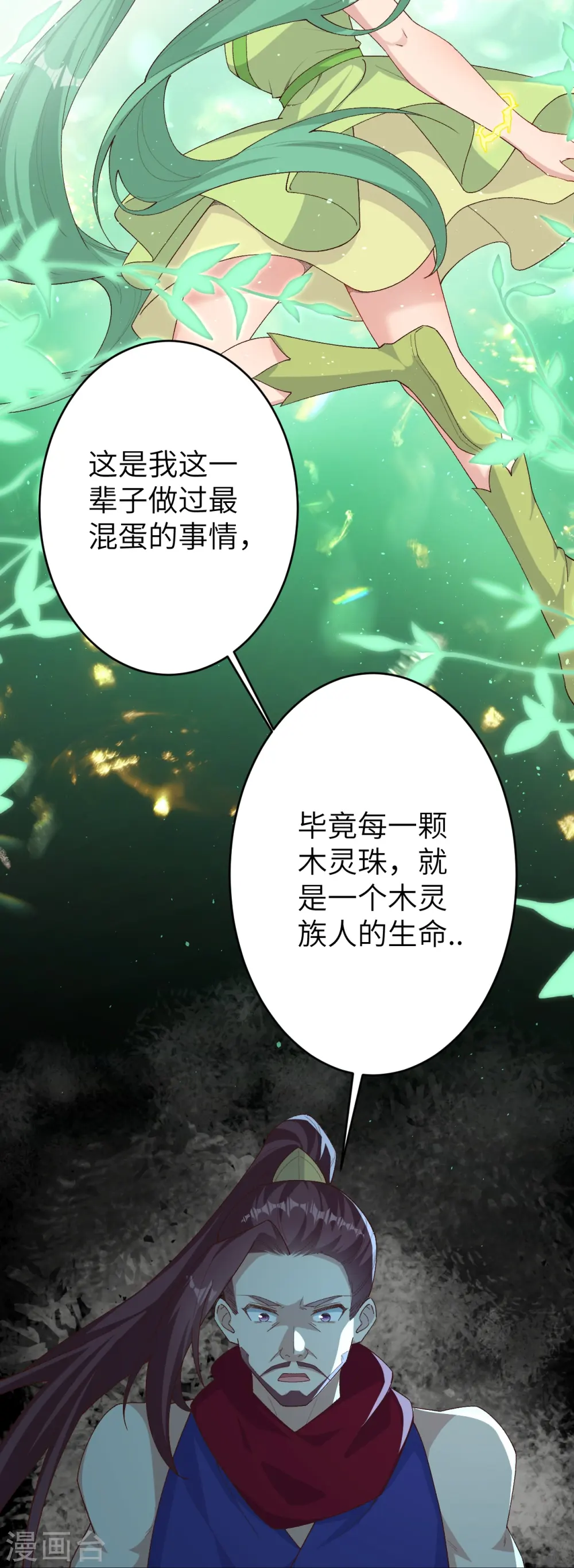 第596话 木灵珠的下落57