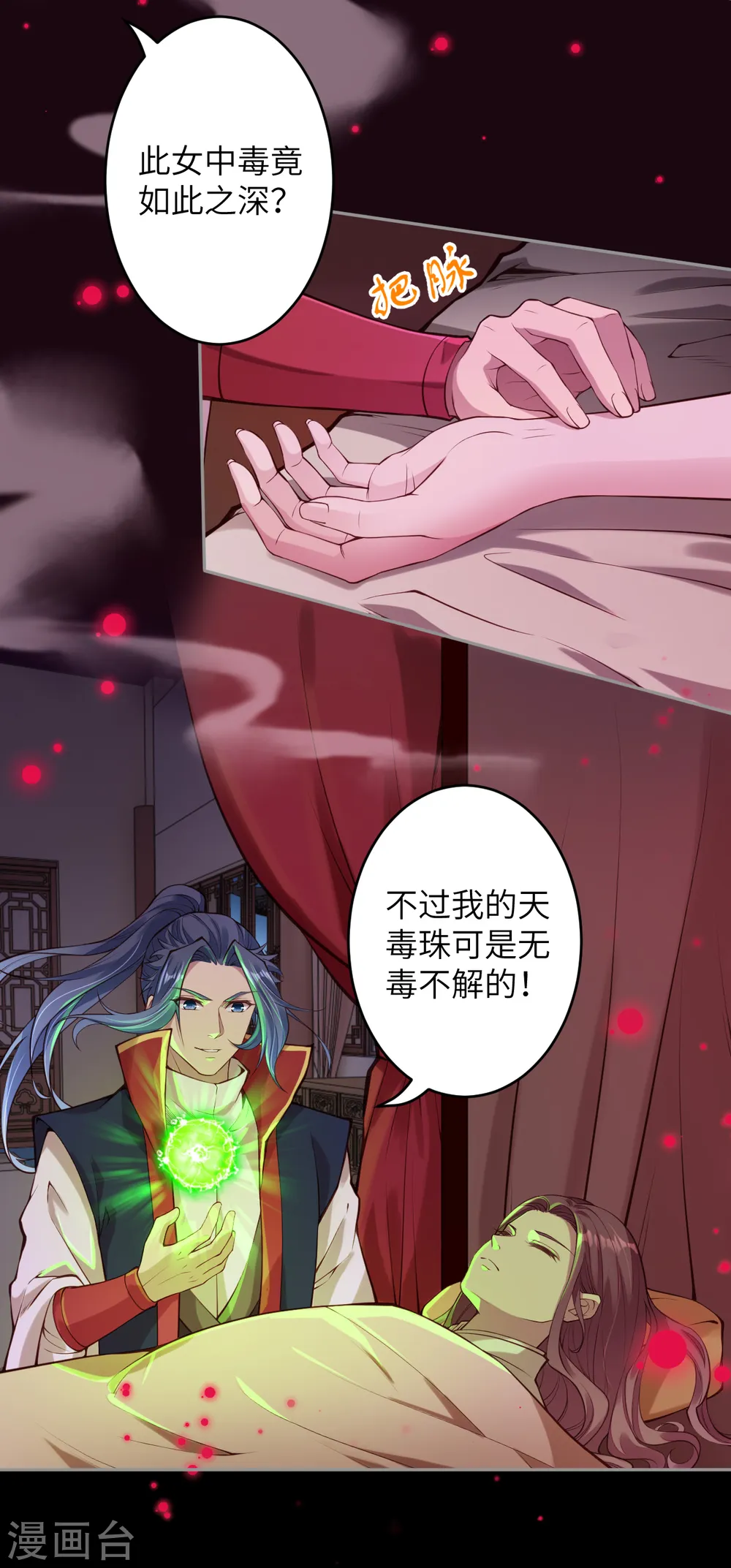 第226话 天毒珠11