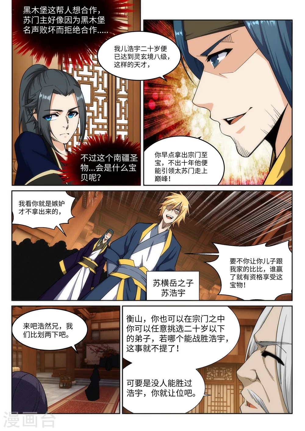 第156话 倾月苏醒8