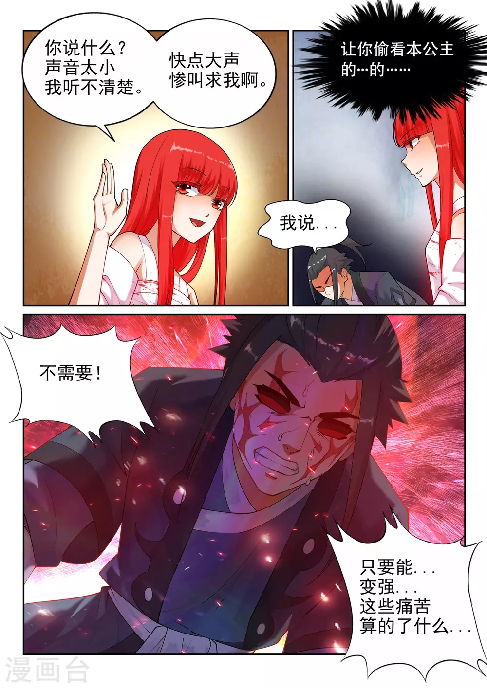 第37话 邪神不灭血8