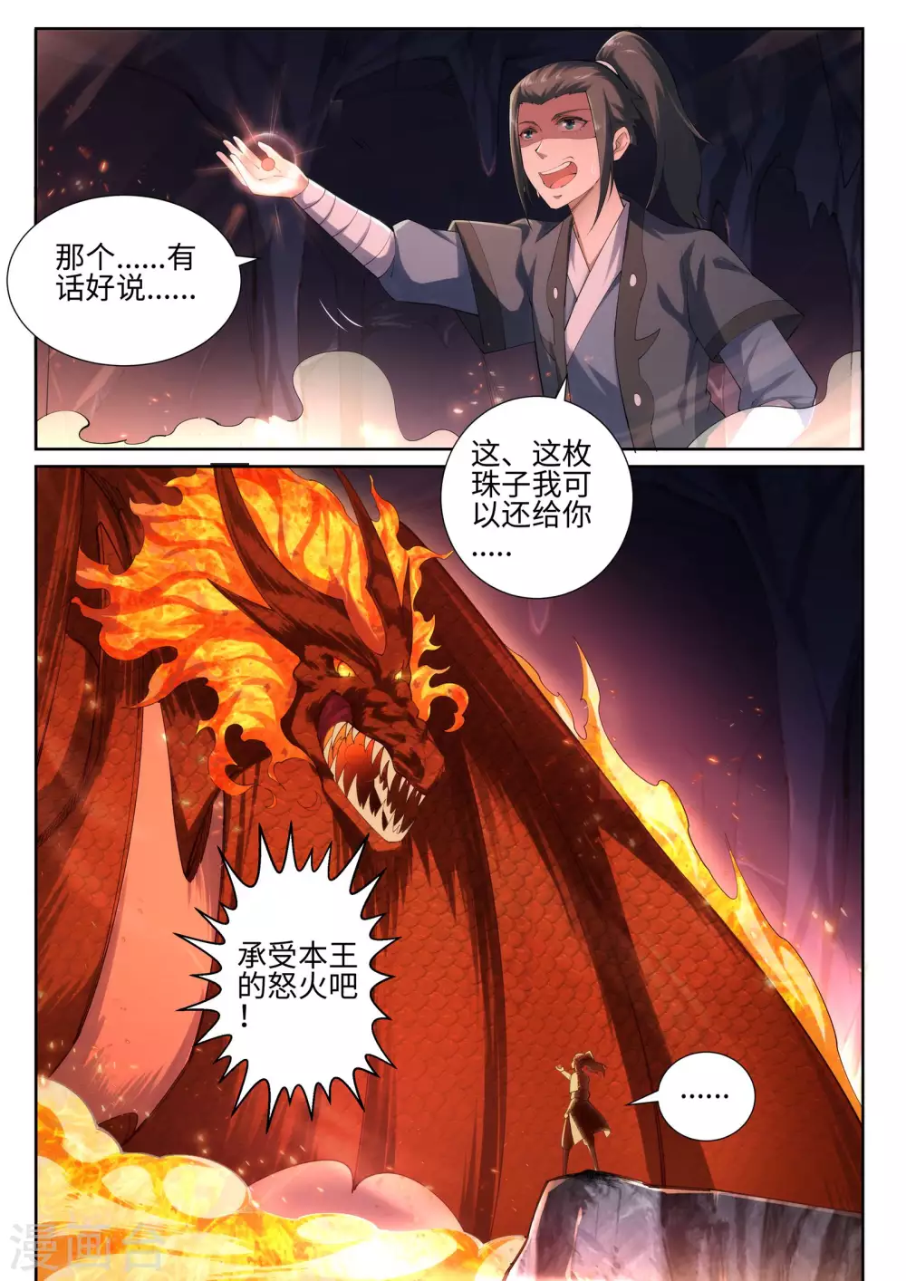 第44话 邪神之种.火510