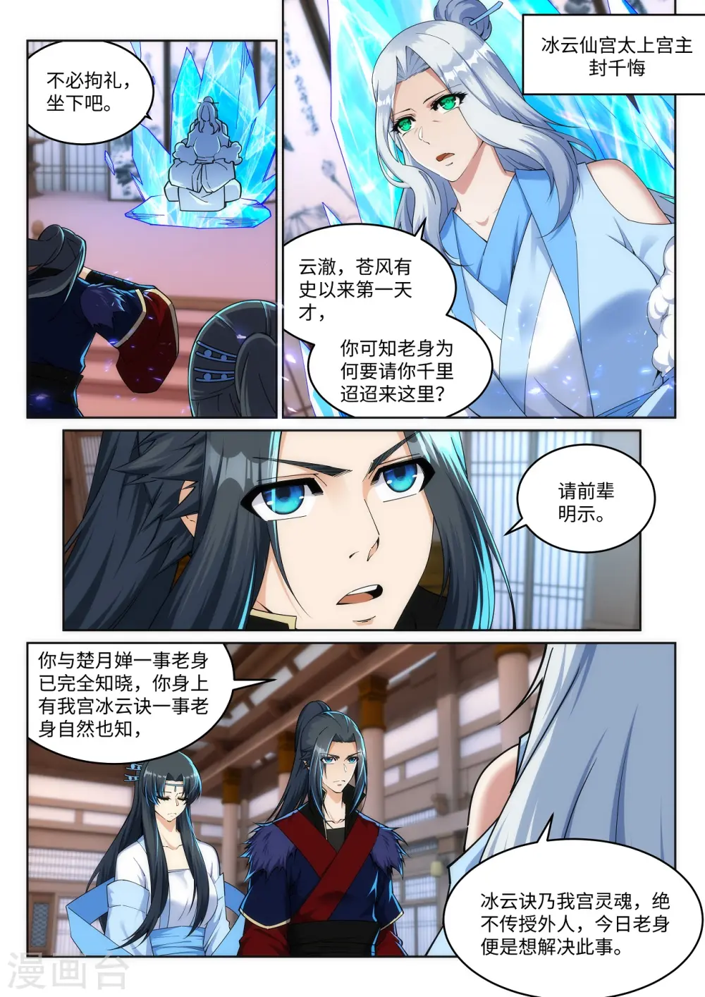 第209话 永夜王子7