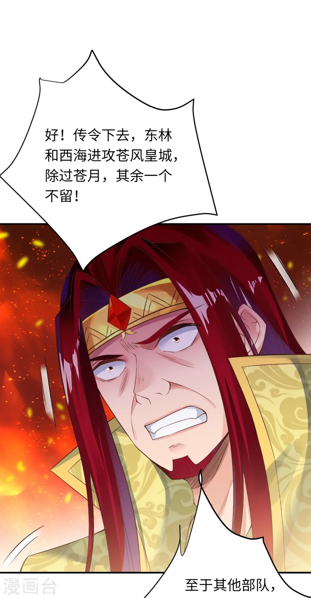 第402话 激怒凤横空42