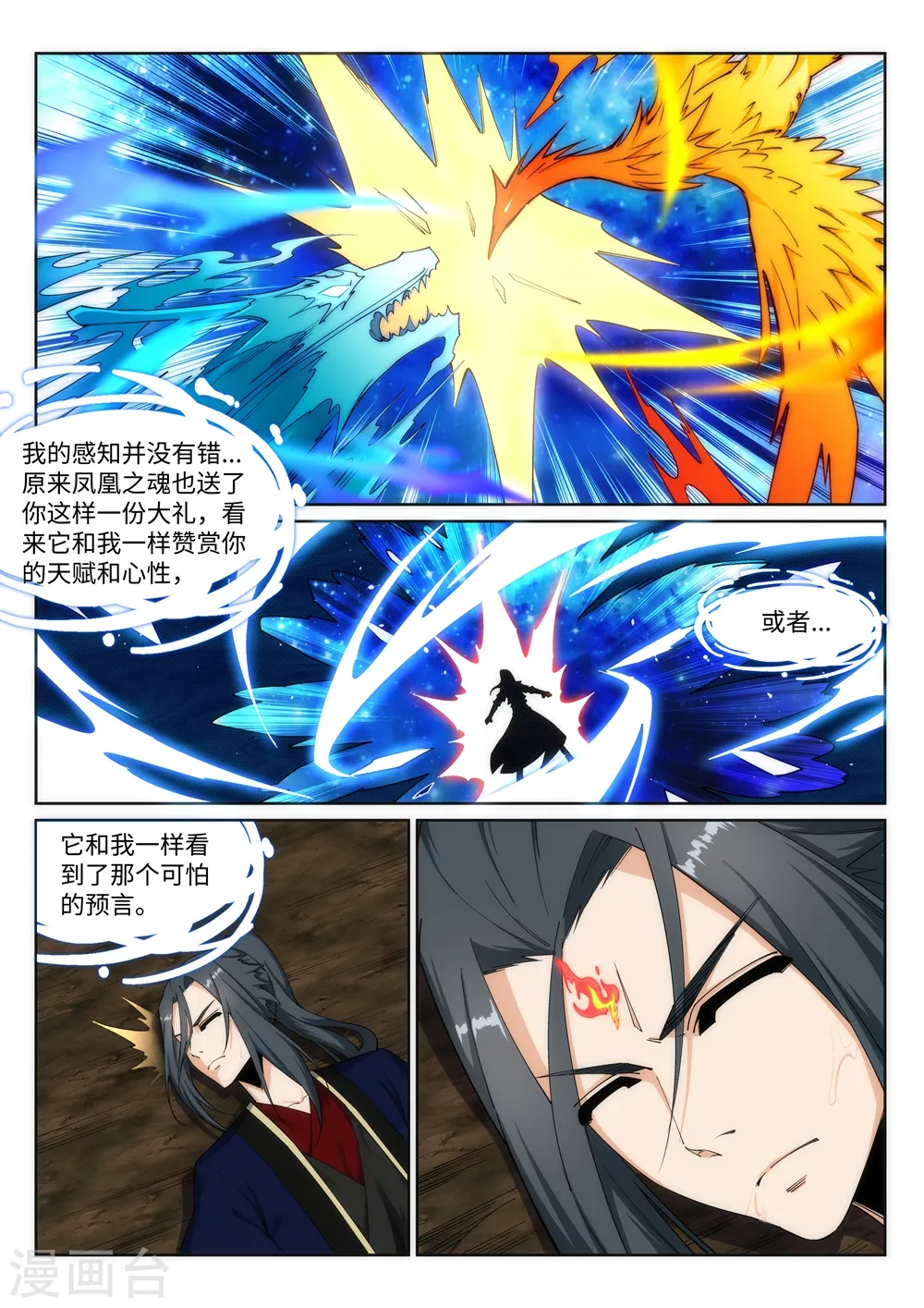 第178话 龙神之髓，龙神之魂4