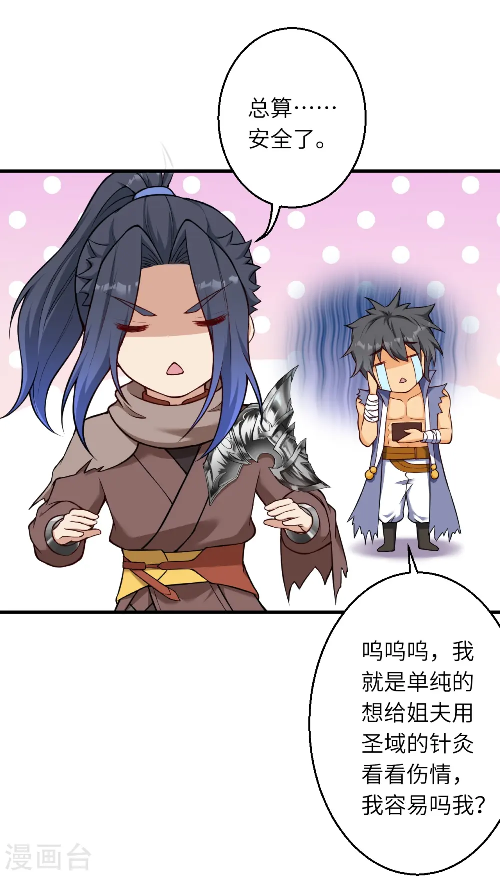 第541话 你在教我做事？19