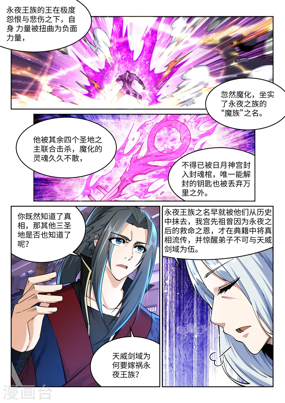 第210话 永夜之秘，千年之劫4