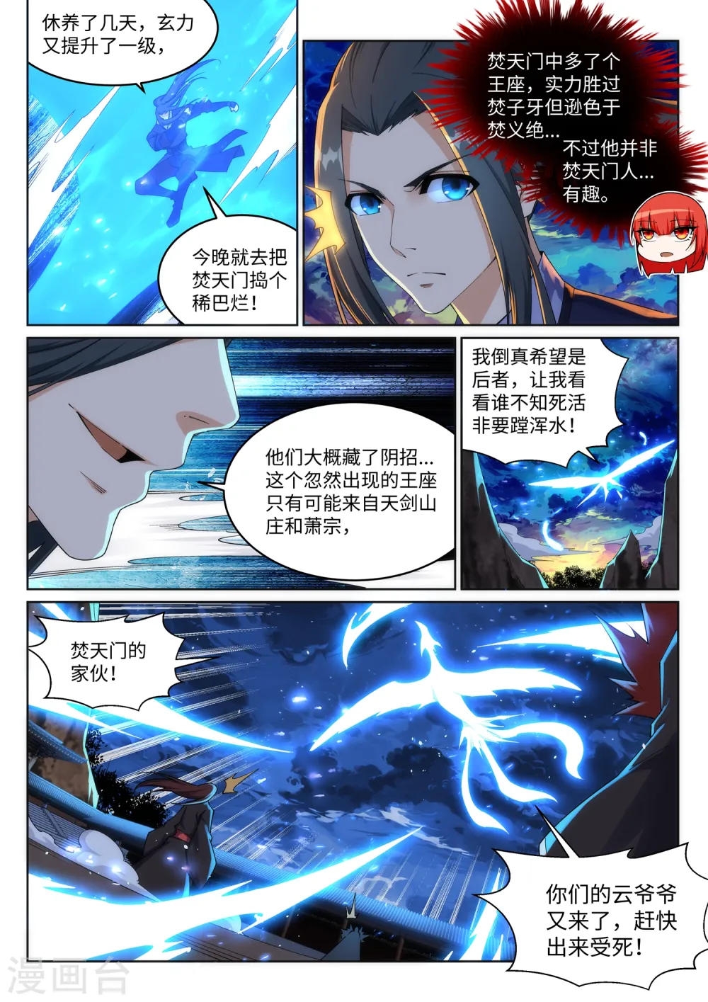 第198话 灭门1