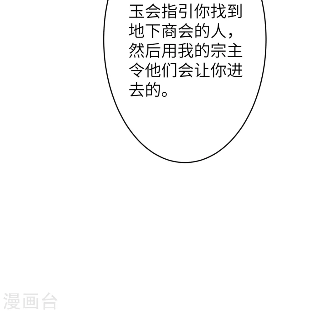 第596话 木灵珠的下落62