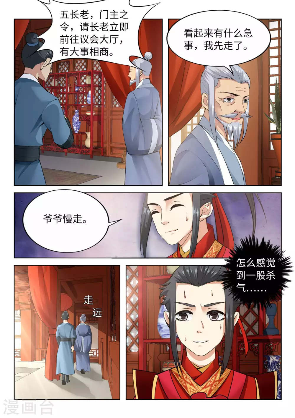 第9话 萧门大事5