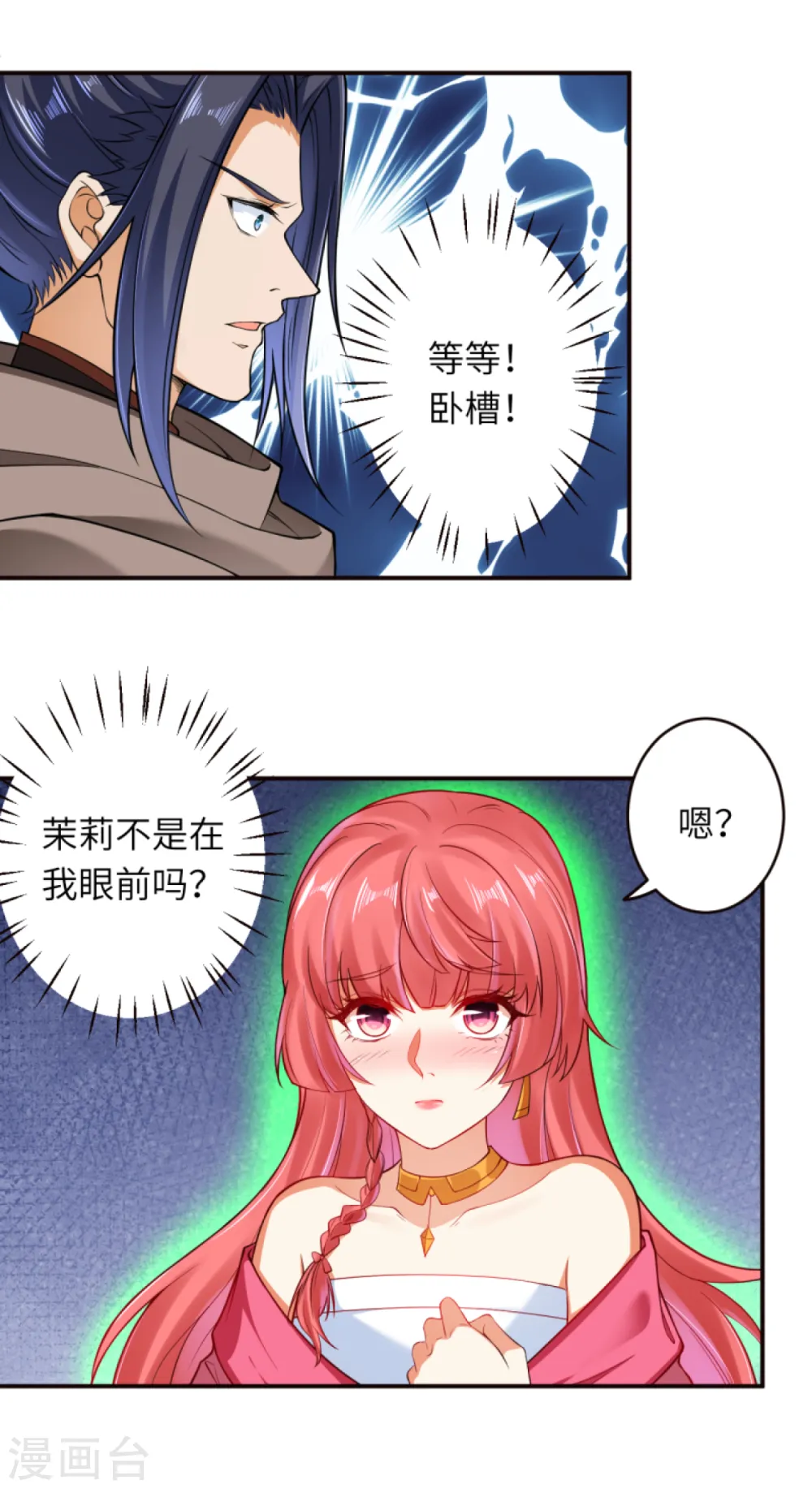 第301话 快用天毒珠！14