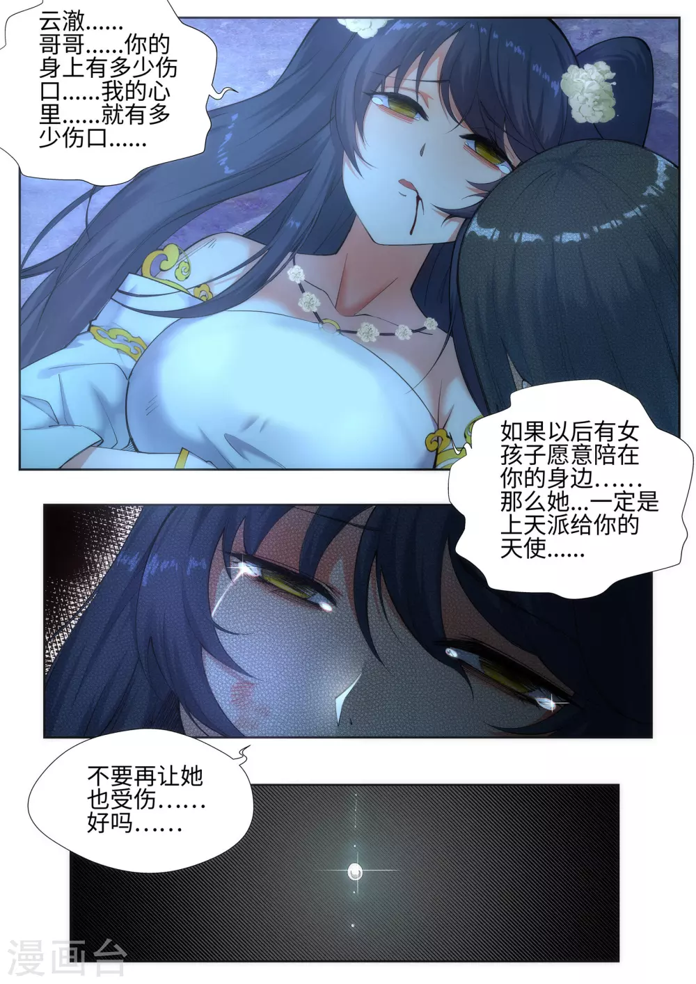 第47话 茉莉的眼泪4