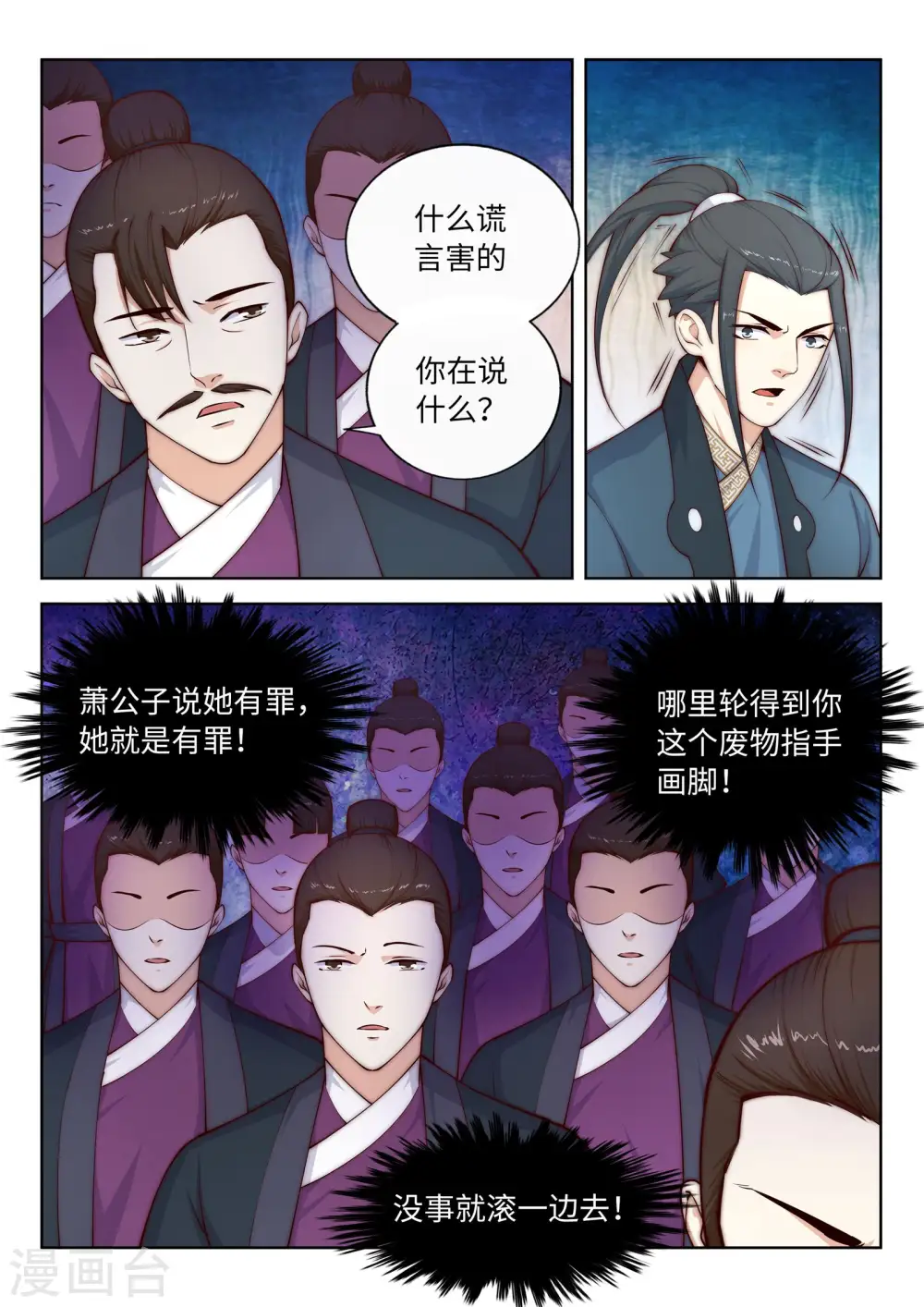 第19话 陷害8