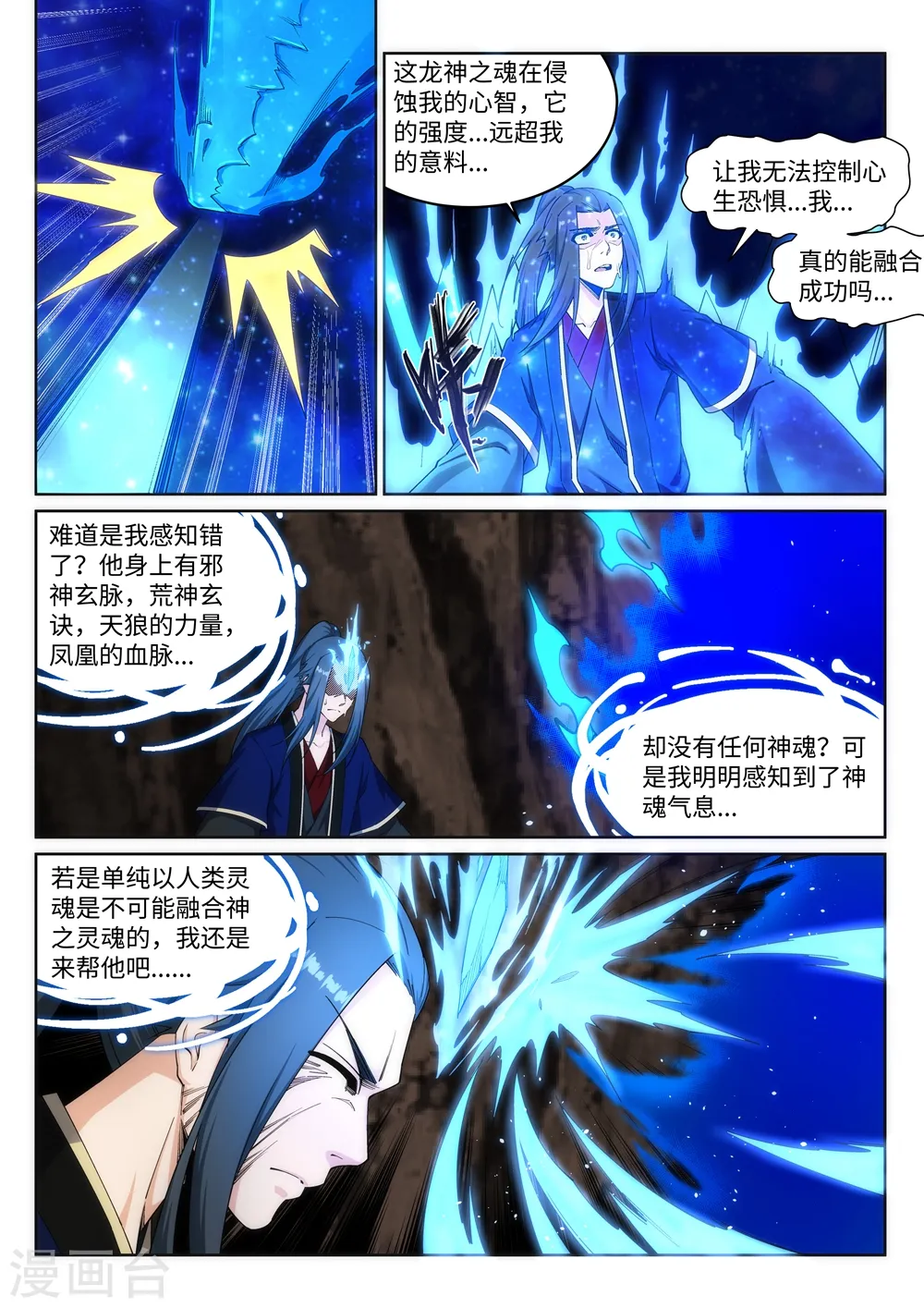第178话 龙神之髓，龙神之魂2