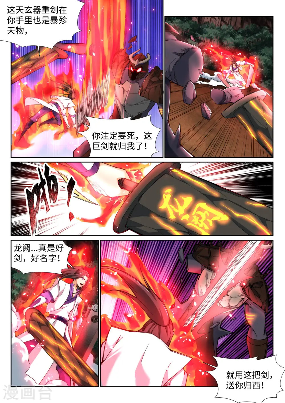 第129话 龙阙6