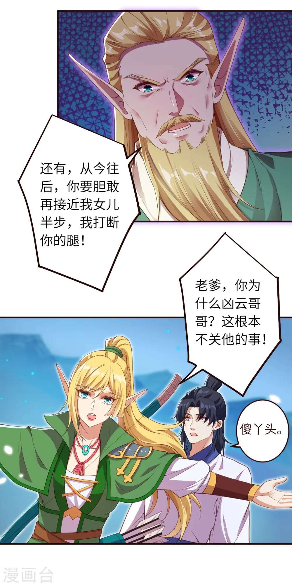 第318话 妖皇城16