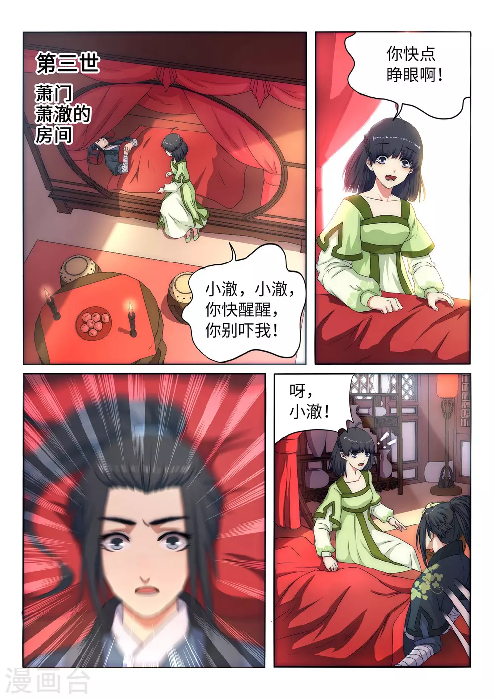 第1话 两世为人22