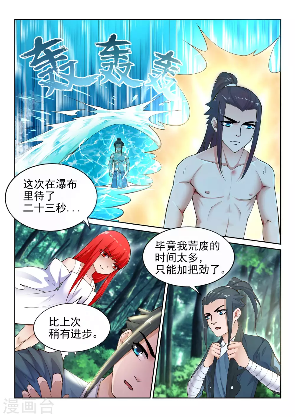 第40话 邪神之种.火16