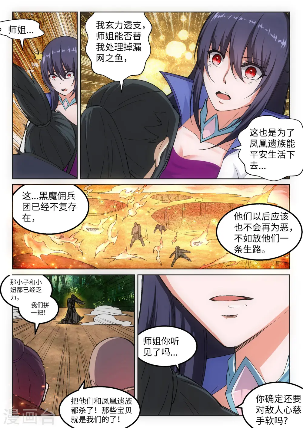 第103话 焚星妖莲6