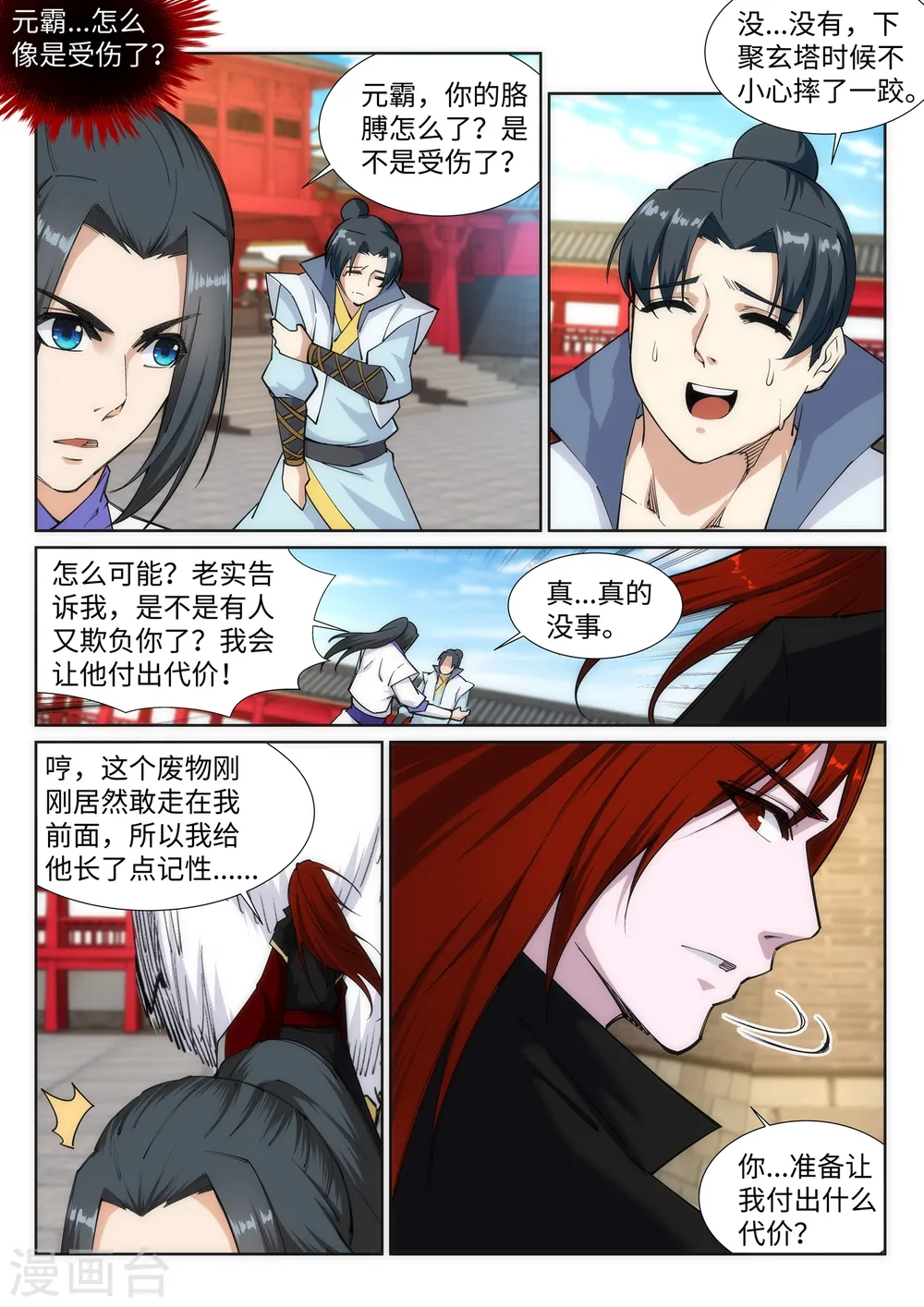 第131话 归来7