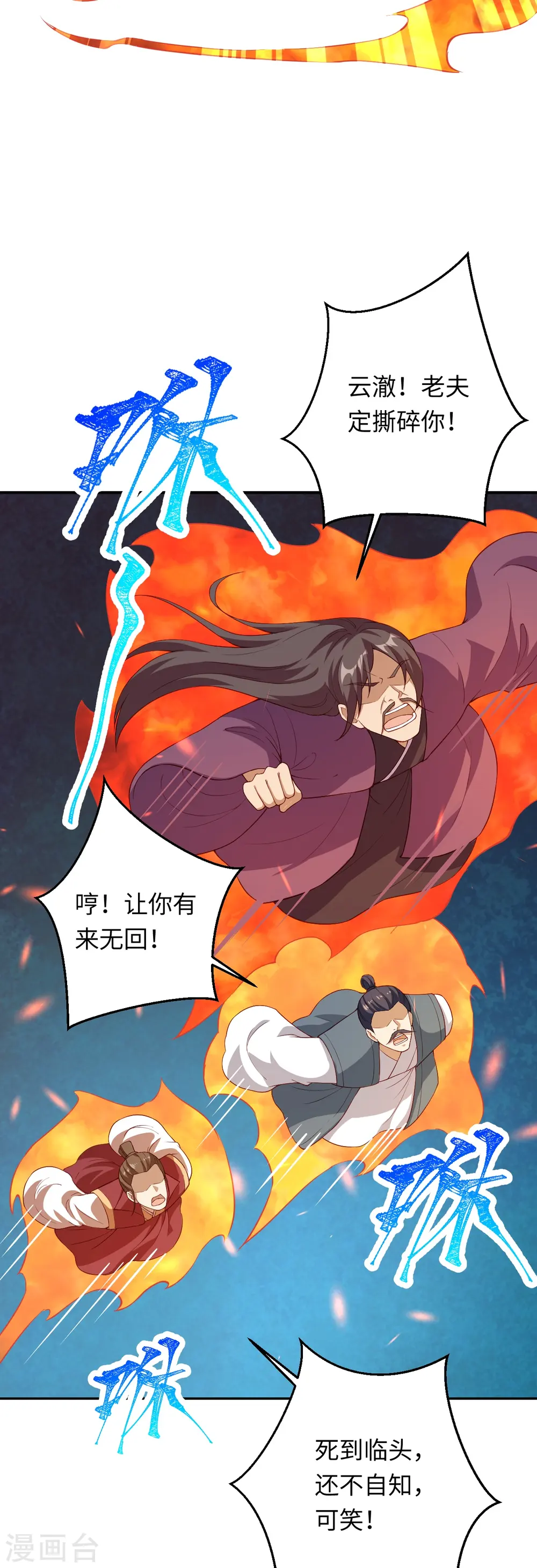 第401话 大魔头云澈33