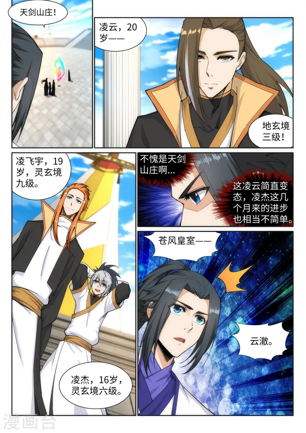 第134话 苍风排位战5