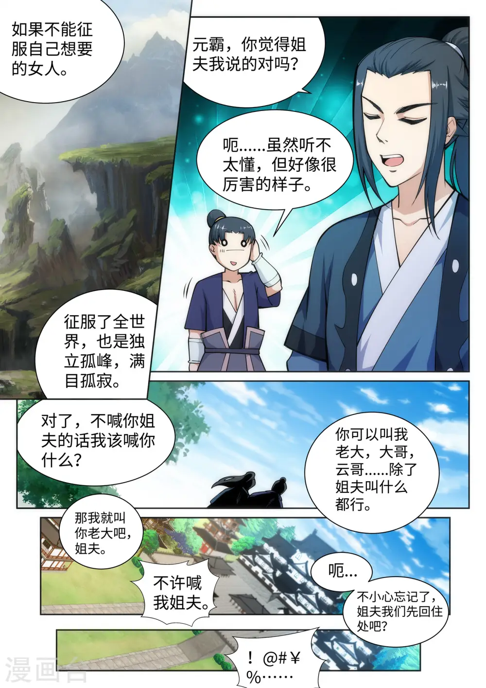 第54话 主殿5