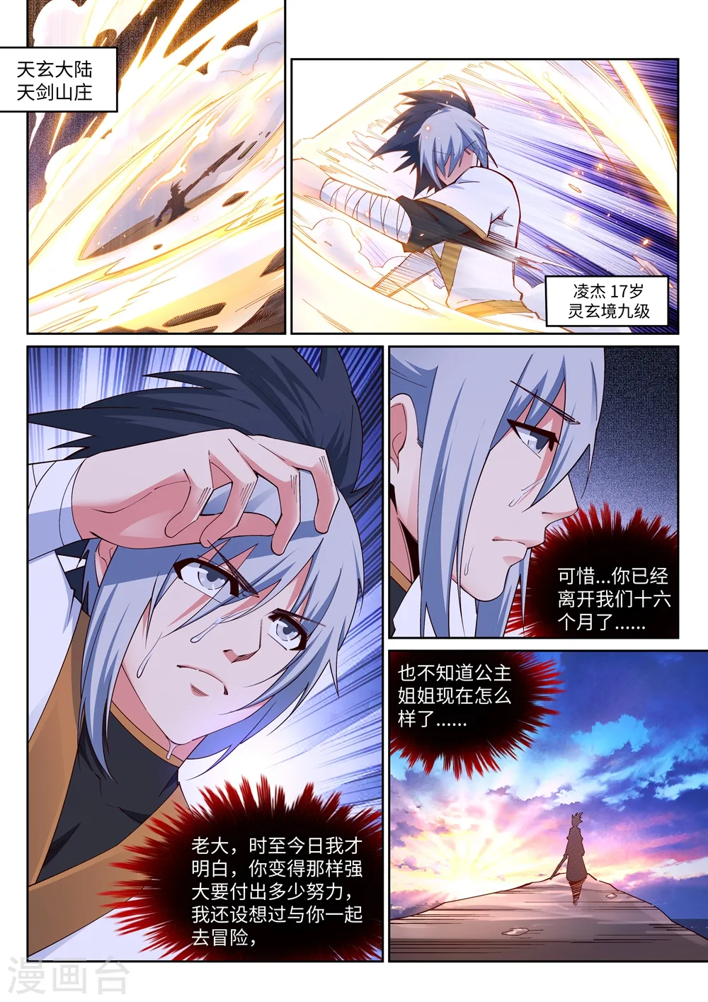 第167话 沧云大陆的讯息7