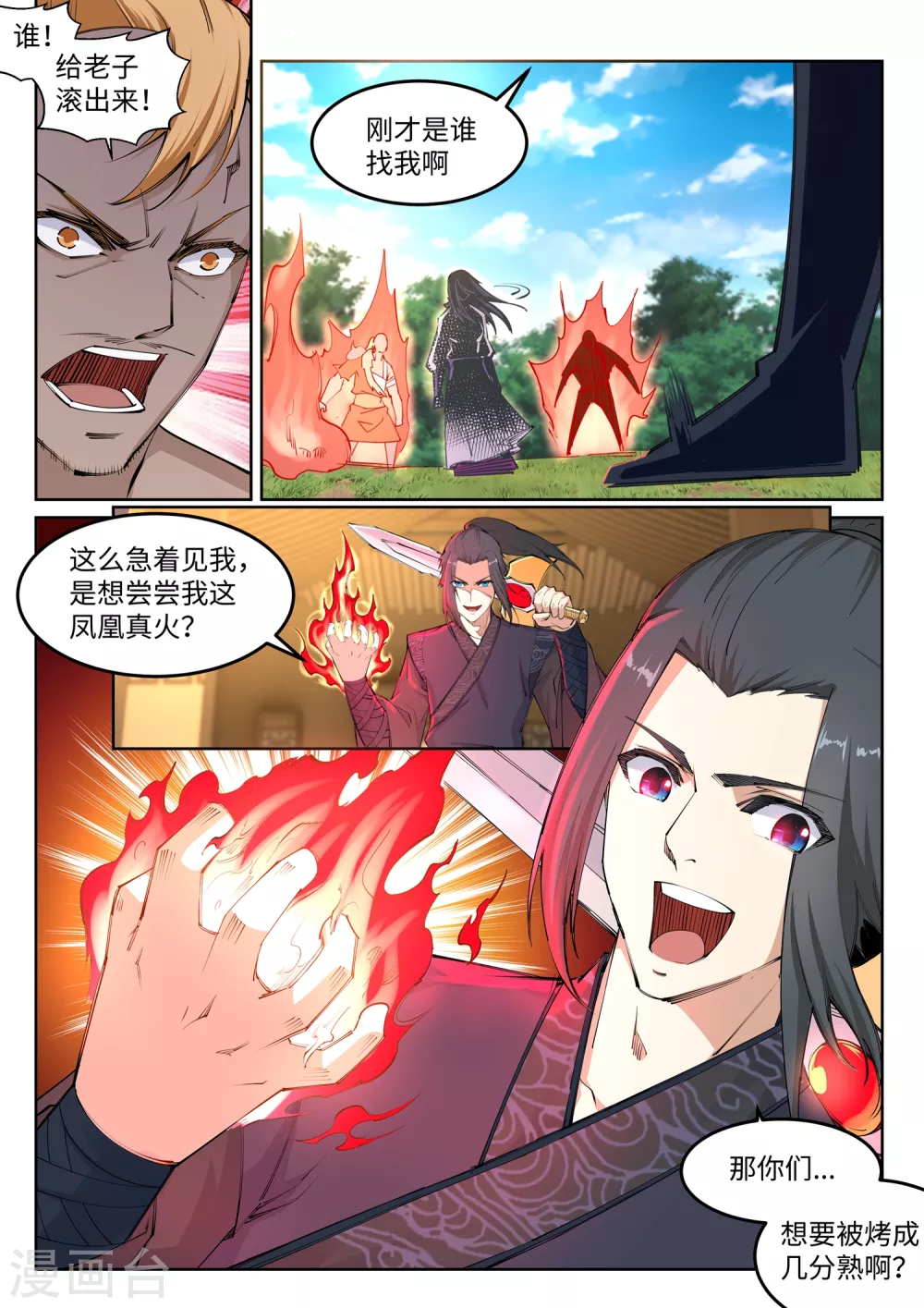 第100话 凤凰传承10